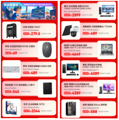 京東3C數碼企業開工季大促 新客補貼高達3200元，電腦耗材文具采購省錢攻略